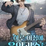 Trở Thành Quái Vật Âm Nhạc Chỉ Sau Một Đêm