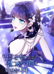 bìa trở thành trưởng nhóm của nhóm idol đã định sẵn sẽ thất bại